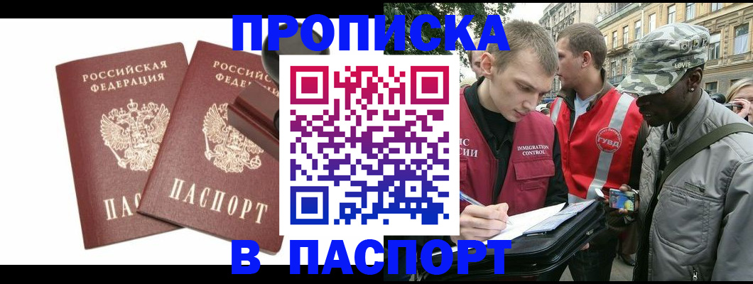 прописка паспорт в Ялуторовске