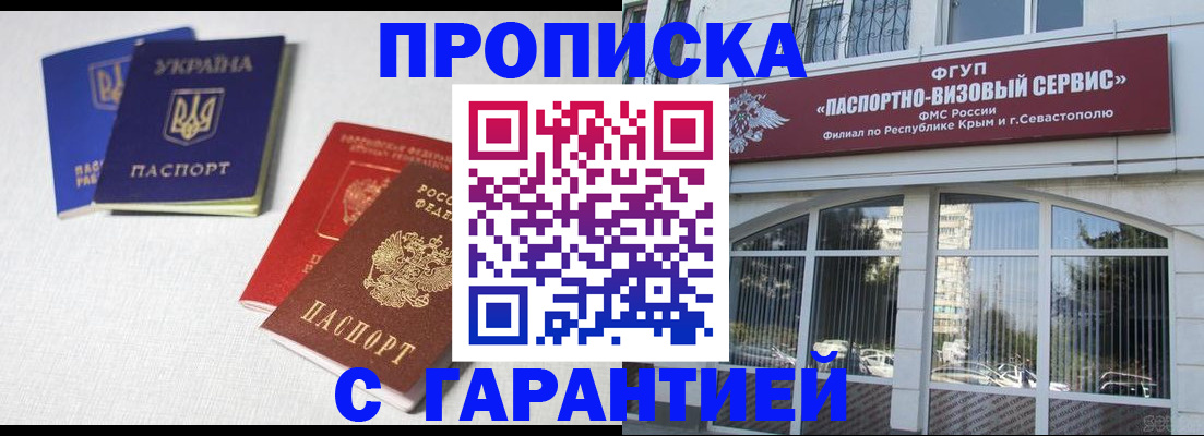 временная прописка в Ялуторовске