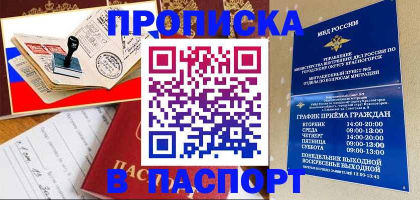 прописка паспорт в Ялуторовске
